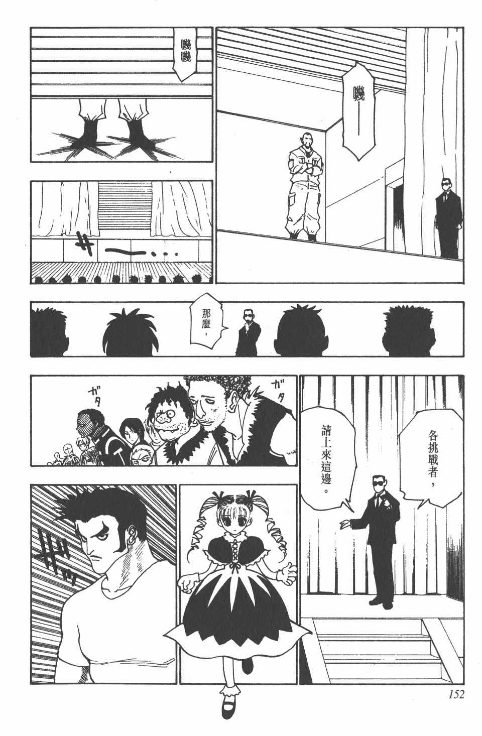 《全职猎人》漫画最新章节第13卷免费下拉式在线观看章节第【152】张图片