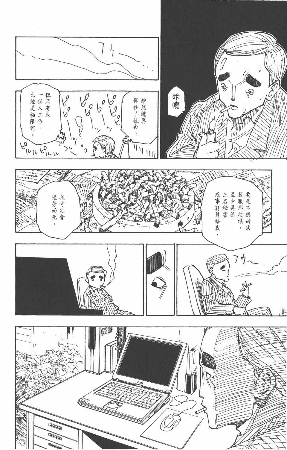 《全职猎人》漫画最新章节第24卷免费下拉式在线观看章节第【51】张图片