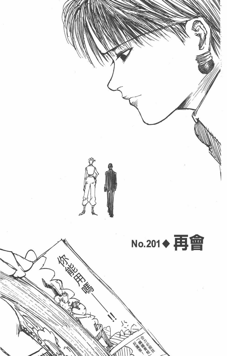 《全职猎人》漫画最新章节第20卷免费下拉式在线观看章节第【24】张图片