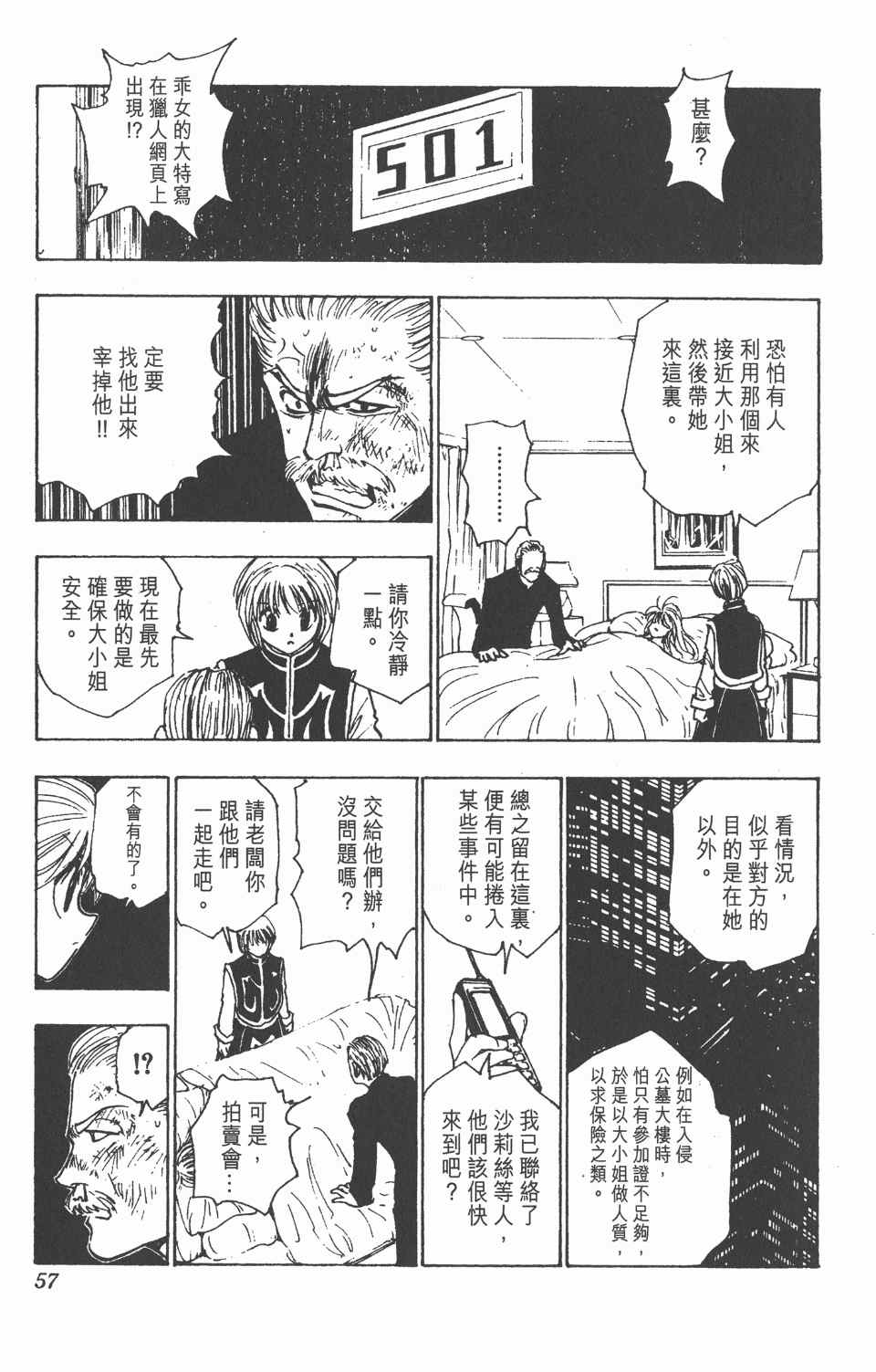 《全职猎人》漫画最新章节第11卷免费下拉式在线观看章节第【58】张图片