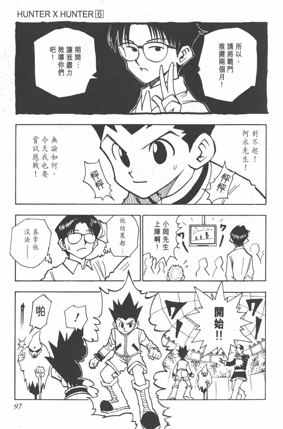 《全职猎人》漫画最新章节第6卷免费下拉式在线观看章节第【98】张图片