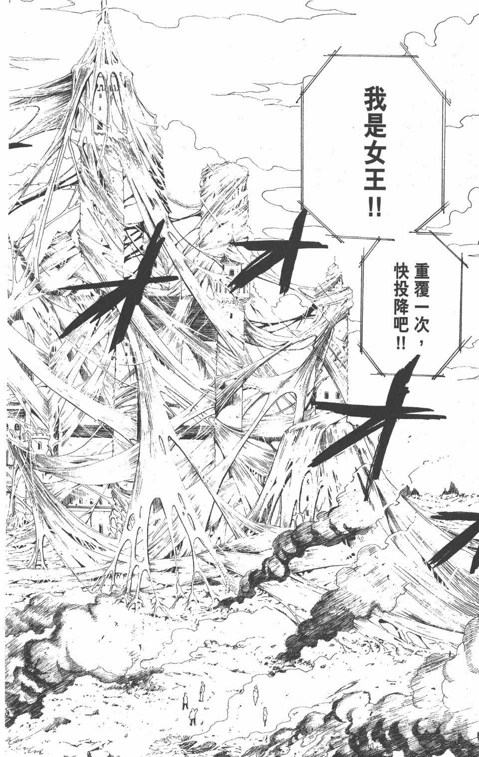 《全职猎人》漫画最新章节第22卷免费下拉式在线观看章节第【17】张图片