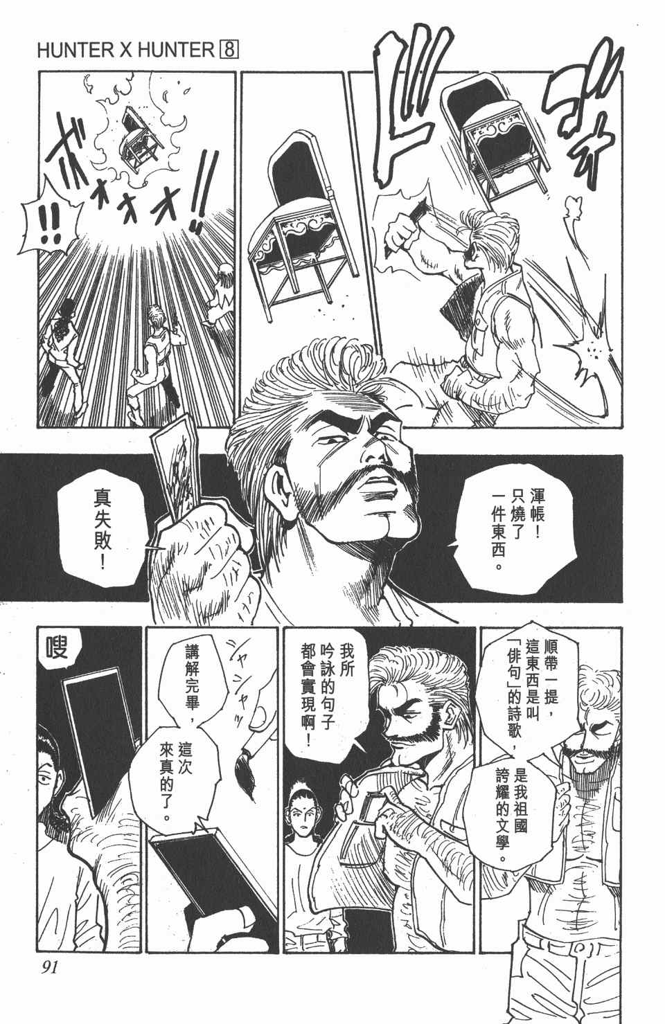 《全职猎人》漫画最新章节第8卷免费下拉式在线观看章节第【93】张图片