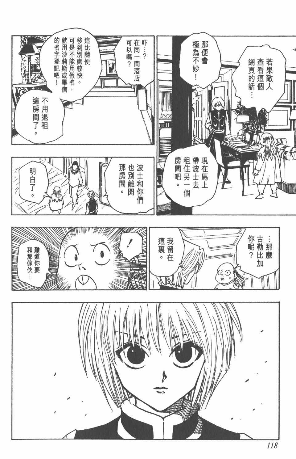 《全职猎人》漫画最新章节第9卷免费下拉式在线观看章节第【117】张图片