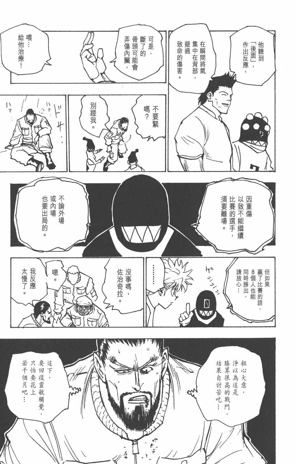 《全职猎人》漫画最新章节第16卷免费下拉式在线观看章节第【174】张图片