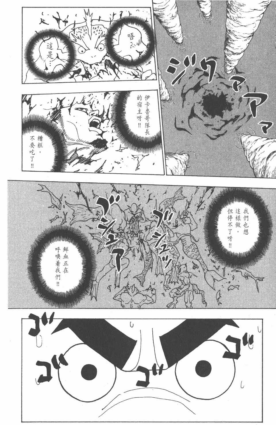 《全职猎人》漫画最新章节第23卷免费下拉式在线观看章节第【41】张图片