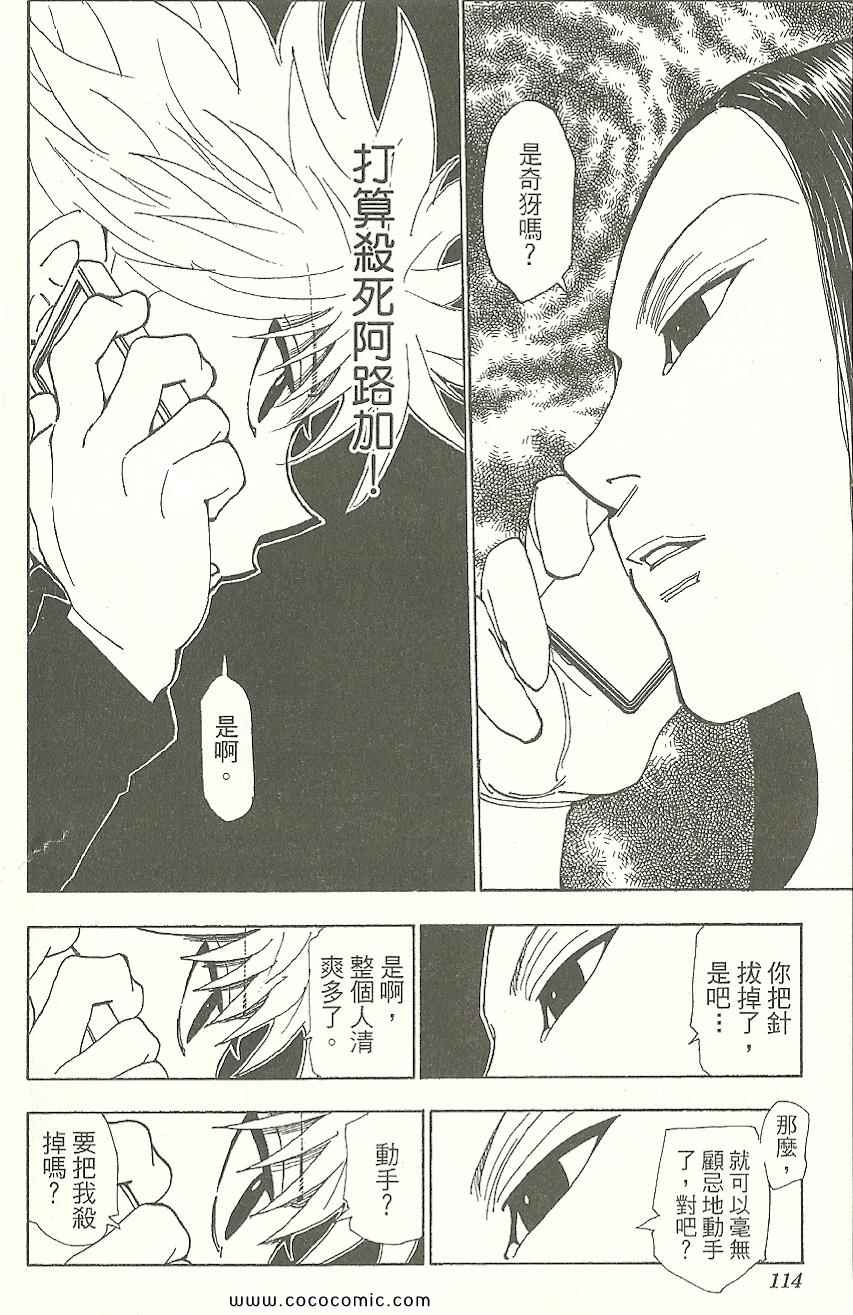 《全职猎人》漫画最新章节第31卷免费下拉式在线观看章节第【115】张图片