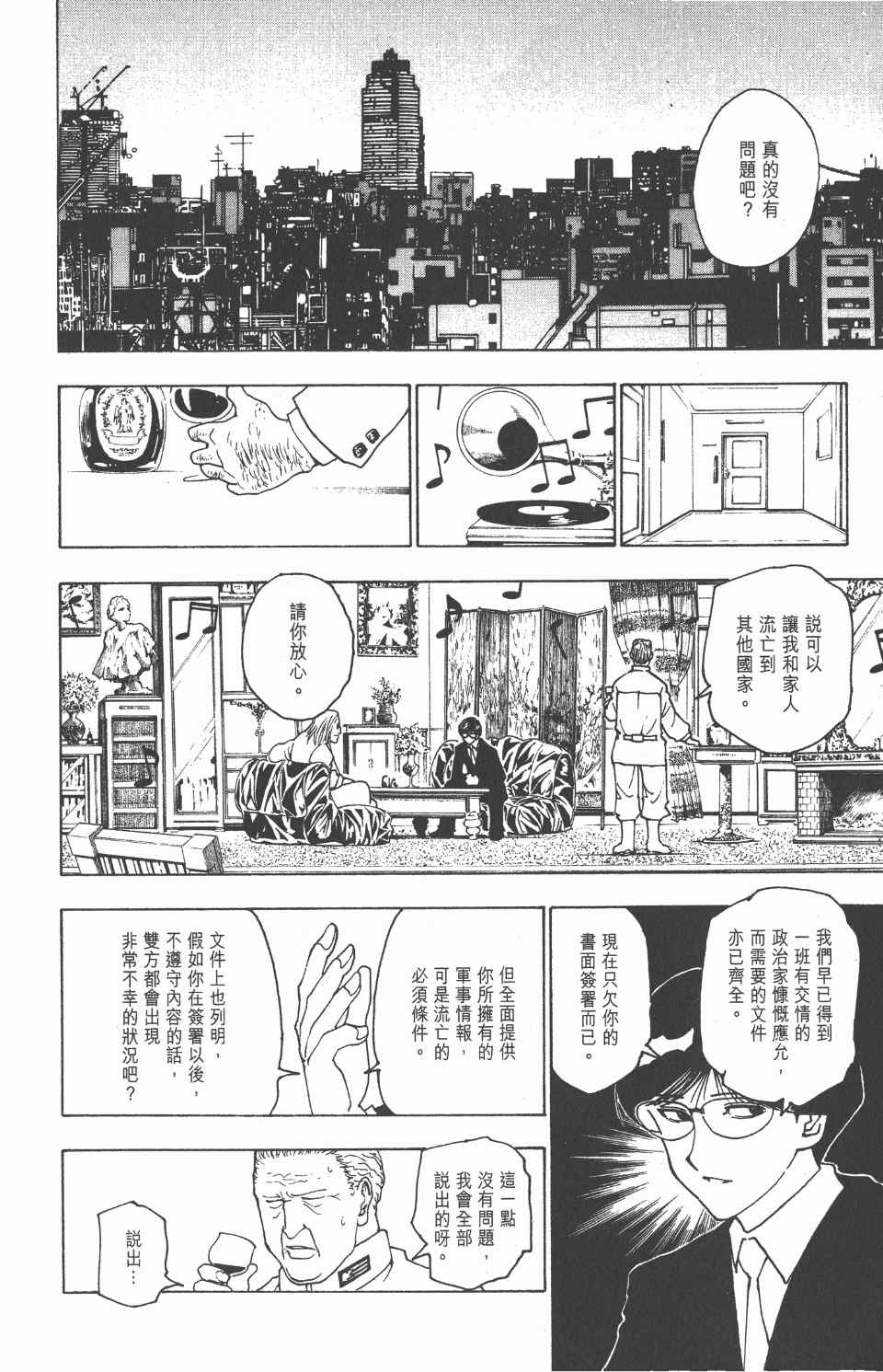 《全职猎人》漫画最新章节第22卷免费下拉式在线观看章节第【123】张图片