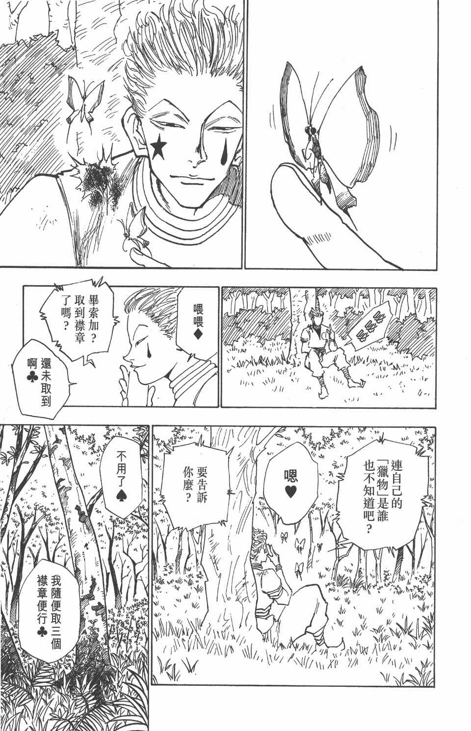 《全职猎人》漫画最新章节第3卷免费下拉式在线观看章节第【151】张图片