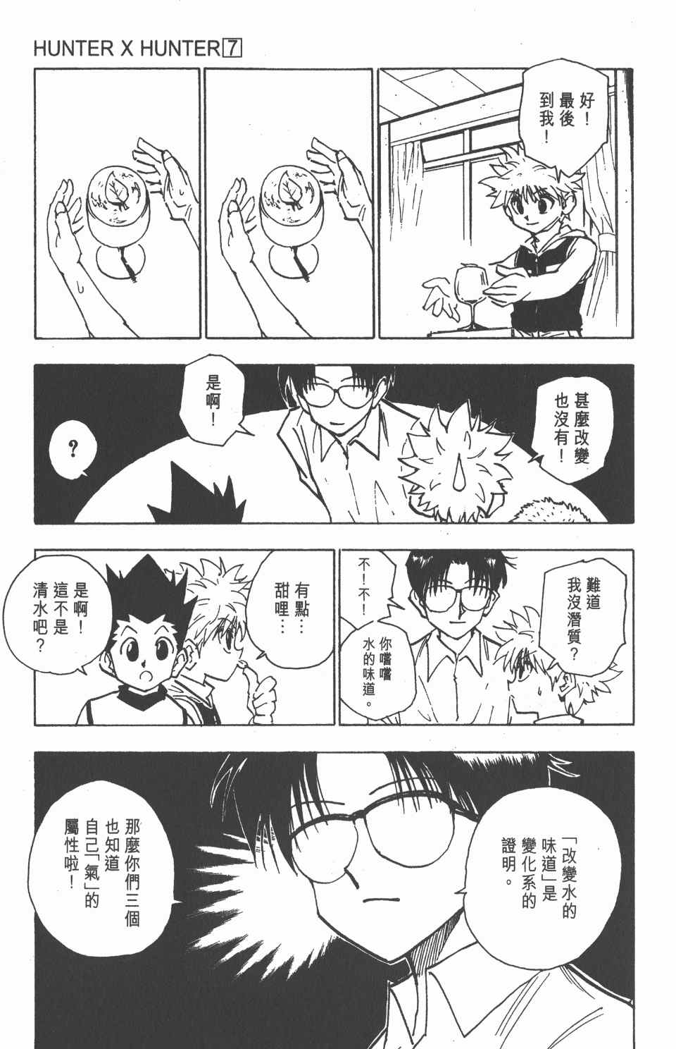 《全职猎人》漫画最新章节第7卷免费下拉式在线观看章节第【116】张图片