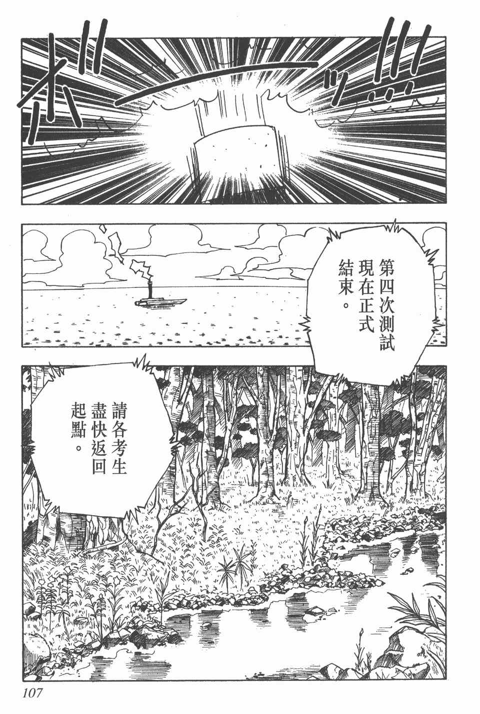 《全职猎人》漫画最新章节第4卷免费下拉式在线观看章节第【107】张图片