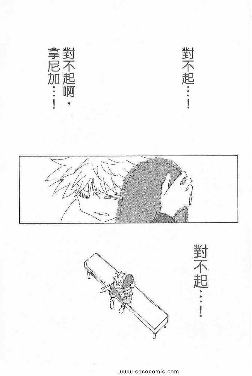 《全职猎人》漫画最新章节第32卷免费下拉式在线观看章节第【120】张图片