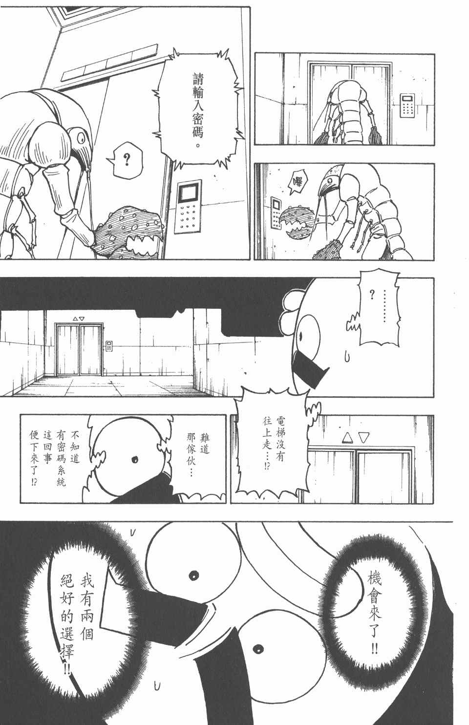 《全职猎人》漫画最新章节第26卷免费下拉式在线观看章节第【186】张图片