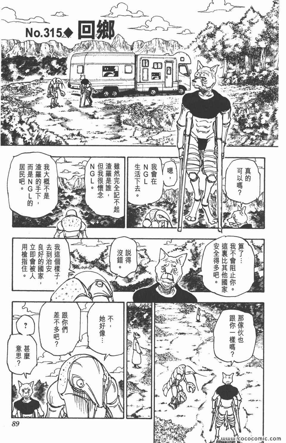 《全职猎人》漫画最新章节第30卷免费下拉式在线观看章节第【88】张图片