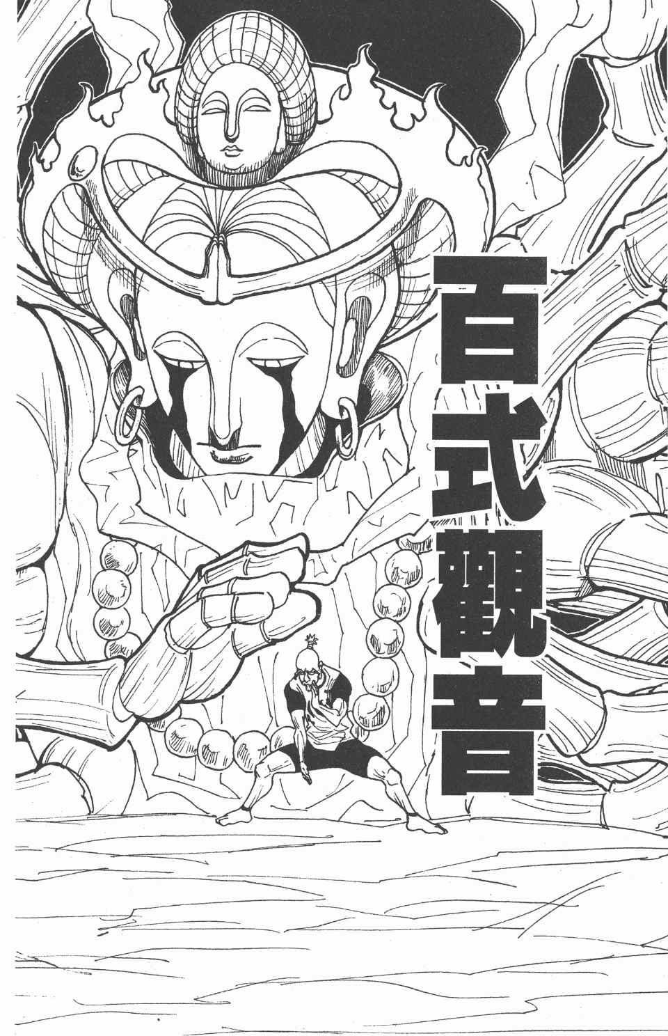 《全职猎人》漫画最新章节第27卷免费下拉式在线观看章节第【158】张图片