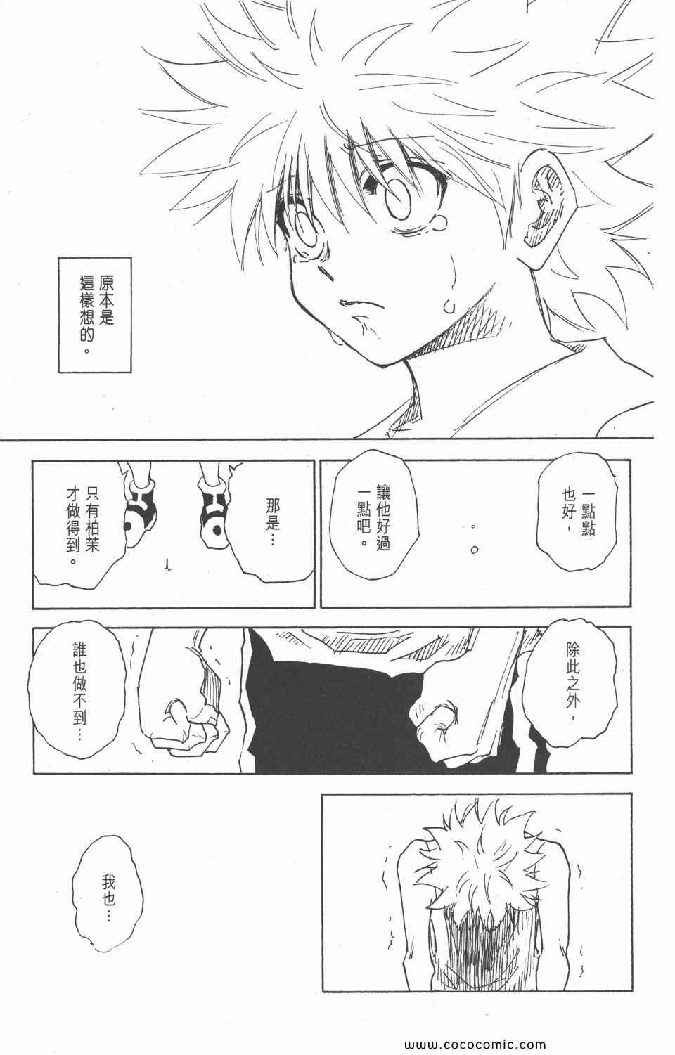 《全职猎人》漫画最新章节第28卷免费下拉式在线观看章节第【71】张图片