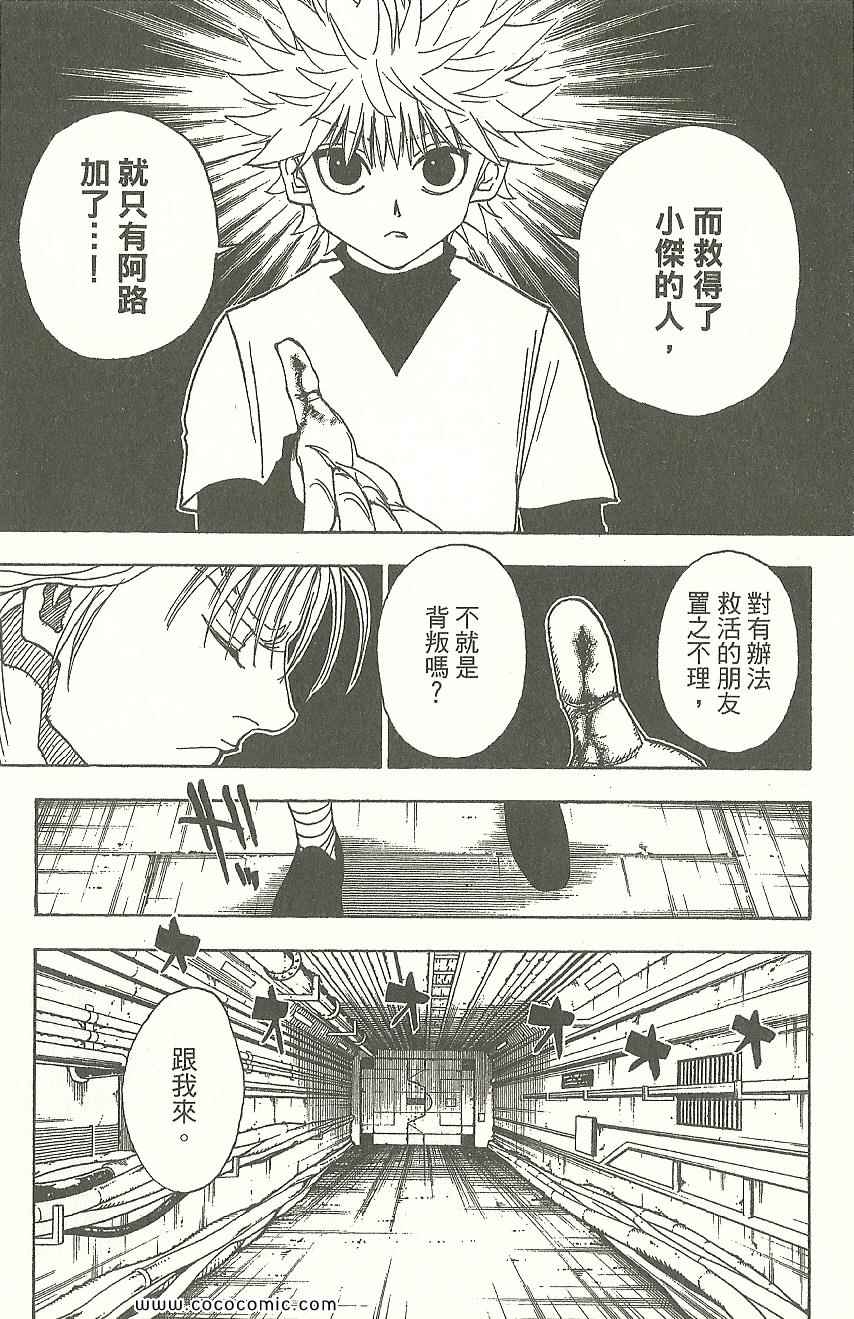 《全职猎人》漫画最新章节第31卷免费下拉式在线观看章节第【26】张图片