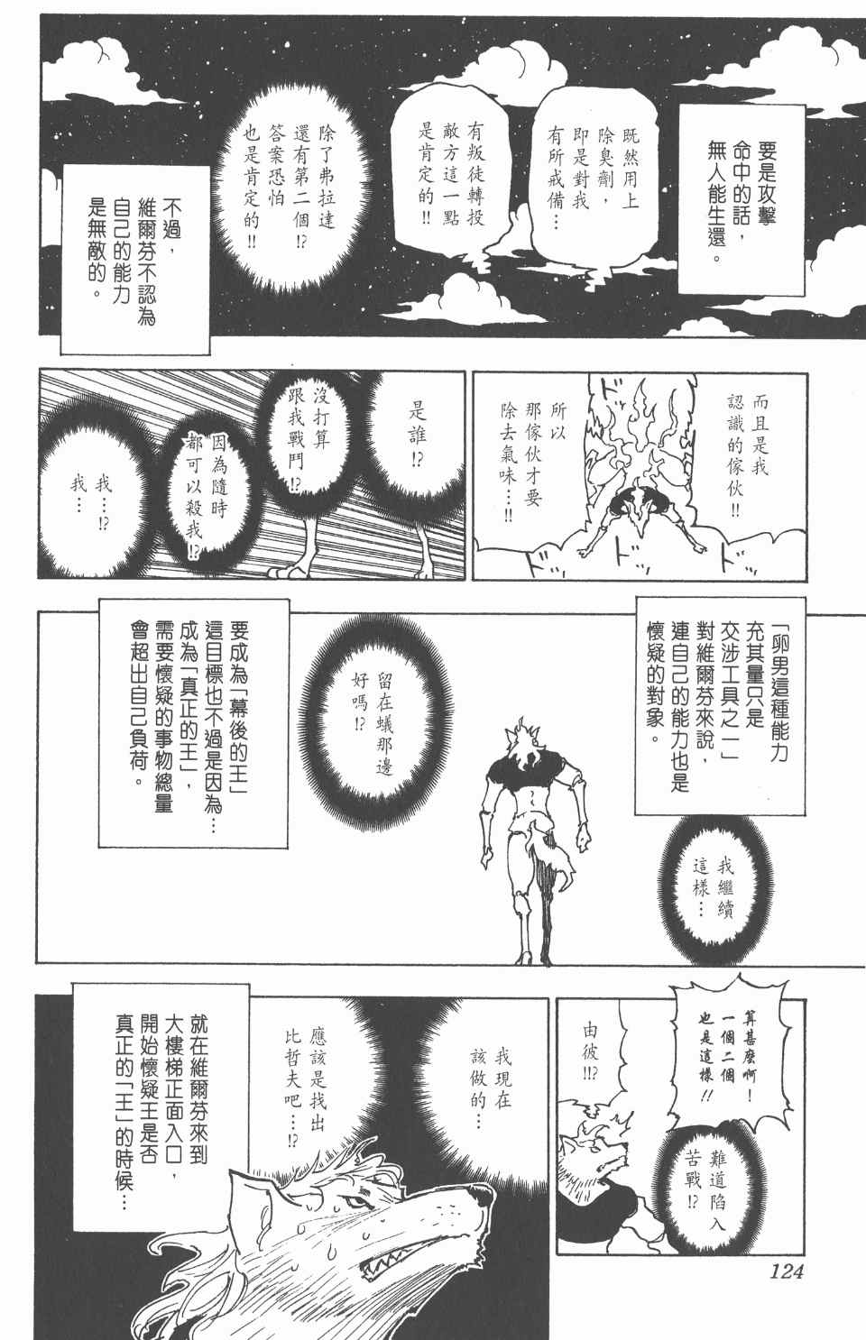 《全职猎人》漫画最新章节第26卷免费下拉式在线观看章节第【126】张图片