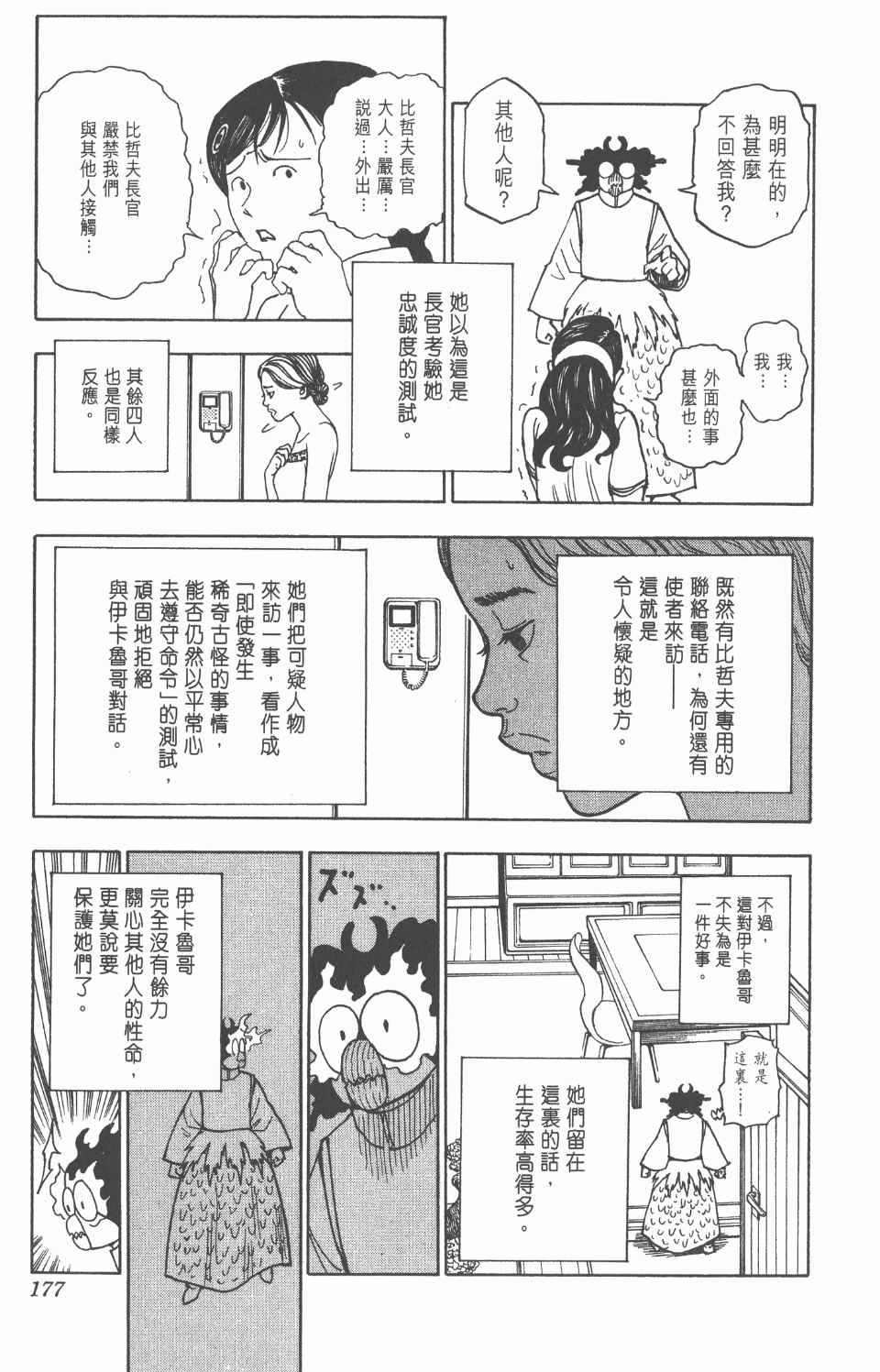 《全职猎人》漫画最新章节第26卷免费下拉式在线观看章节第【178】张图片