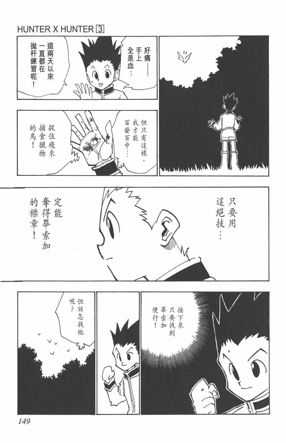 《全职猎人》漫画最新章节第3卷免费下拉式在线观看章节第【149】张图片