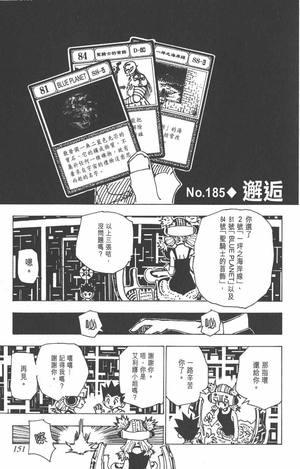 《全职猎人》漫画最新章节第18卷免费下拉式在线观看章节第【149】张图片