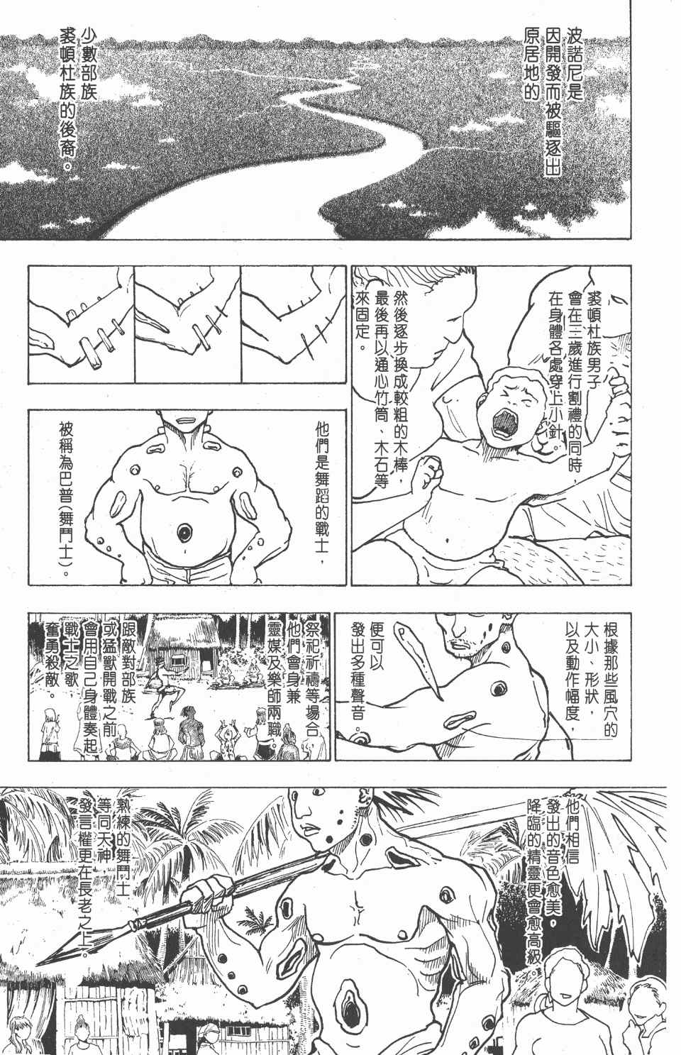 《全职猎人》漫画最新章节第22卷免费下拉式在线观看章节第【30】张图片