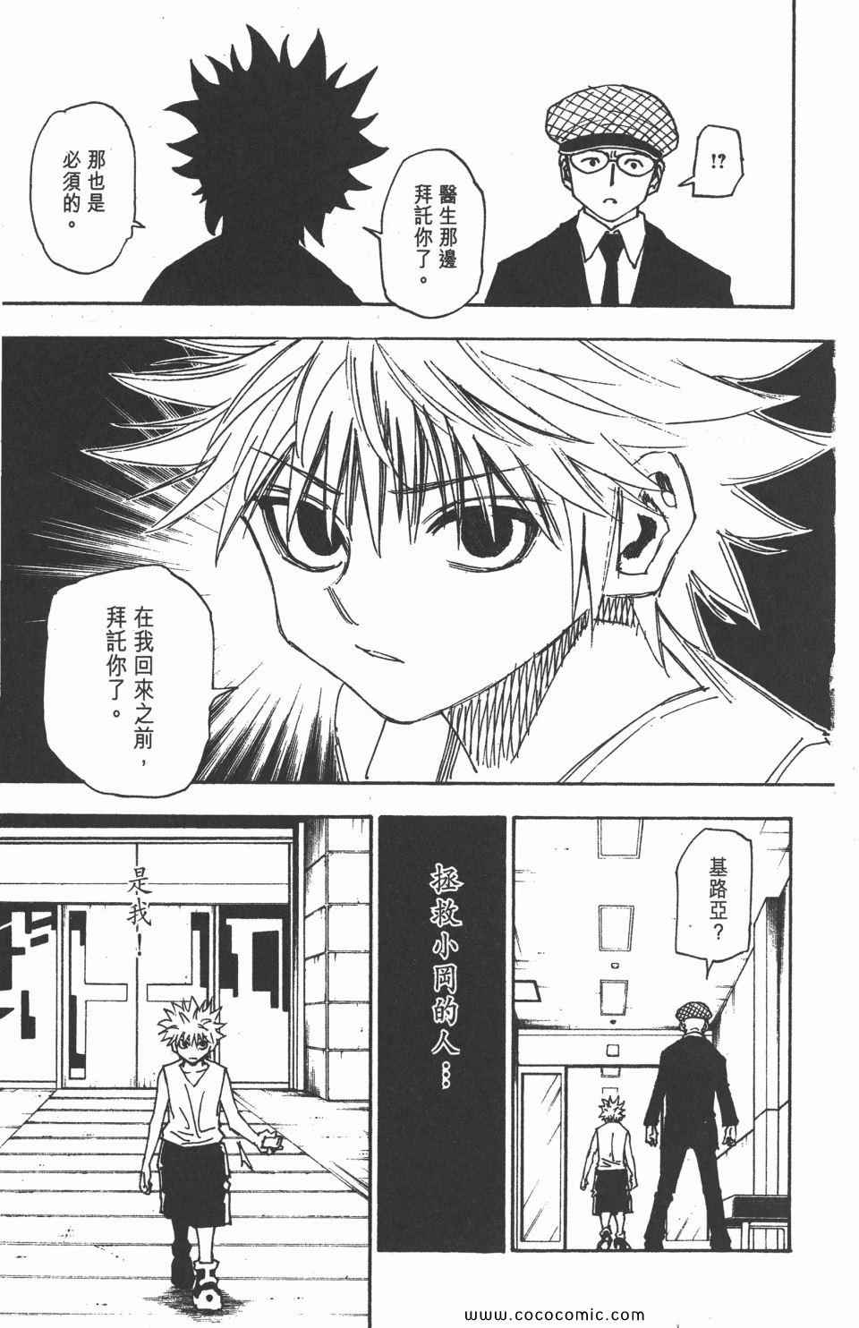 《全职猎人》漫画最新章节第30卷免费下拉式在线观看章节第【122】张图片