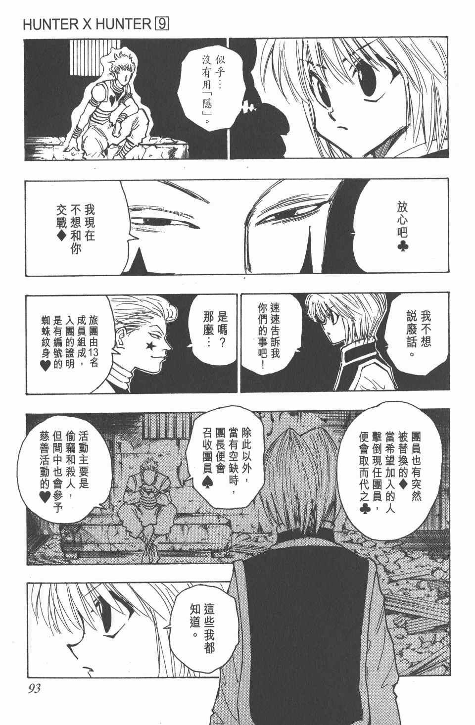 《全职猎人》漫画最新章节第9卷免费下拉式在线观看章节第【93】张图片