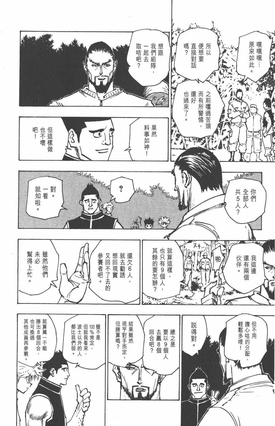 《全职猎人》漫画最新章节第16卷免费下拉式在线观看章节第【134】张图片