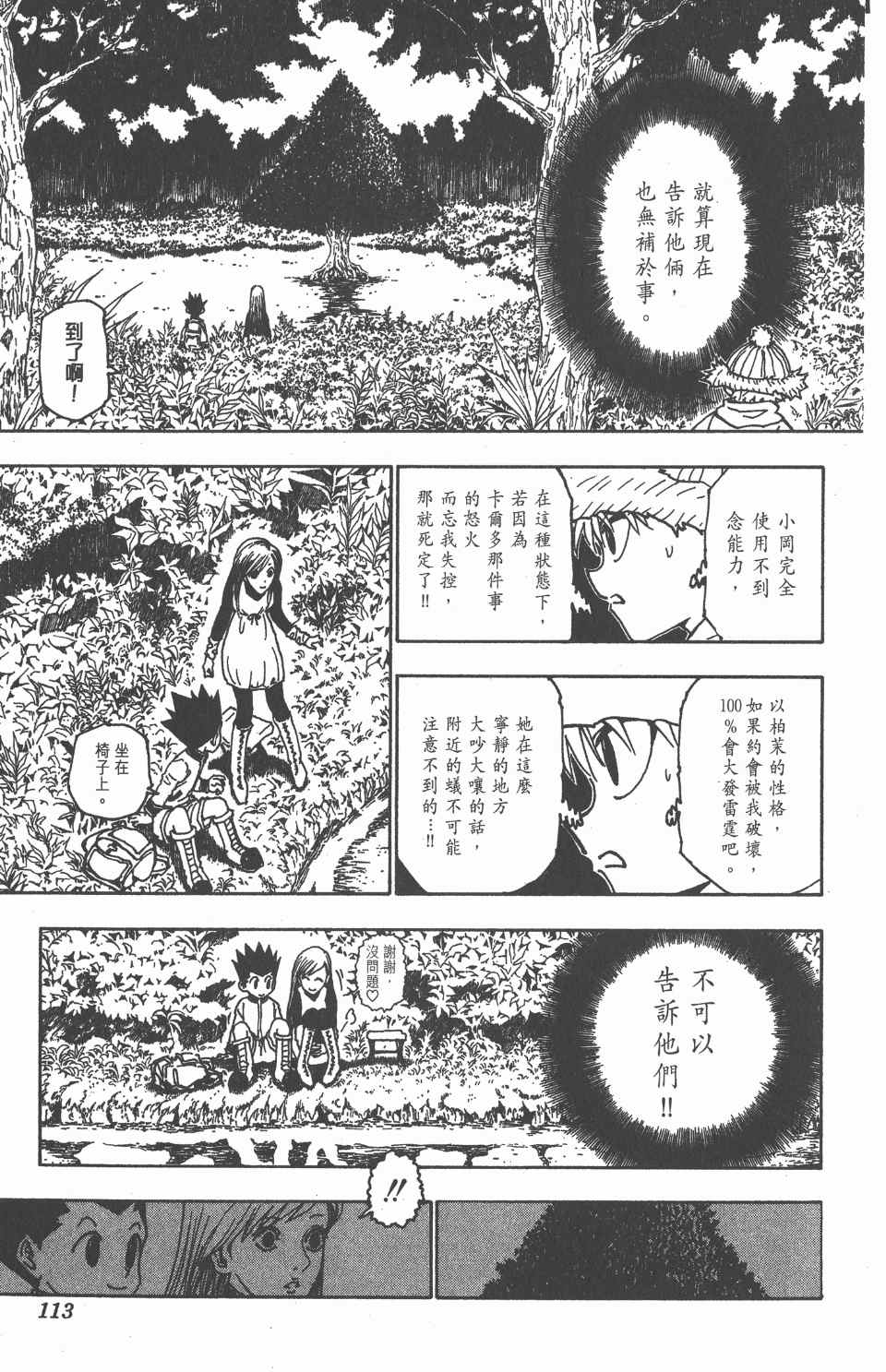 《全职猎人》漫画最新章节第21卷免费下拉式在线观看章节第【112】张图片