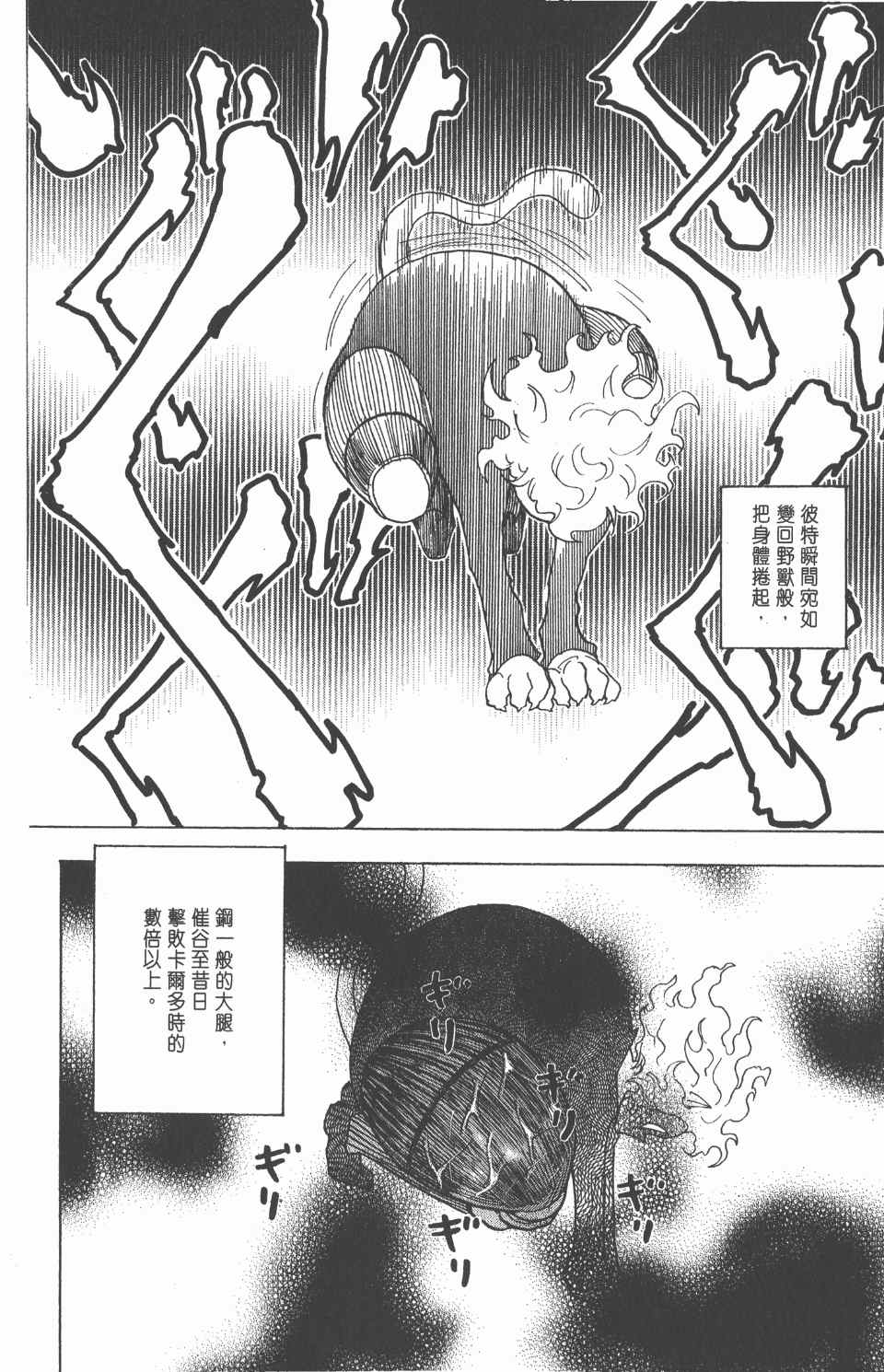 《全职猎人》漫画最新章节第25卷免费下拉式在线观看章节第【141】张图片