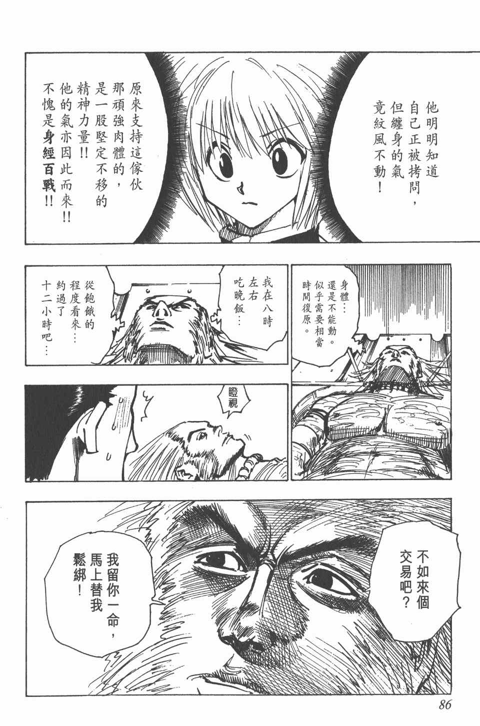 《全职猎人》漫画最新章节第9卷免费下拉式在线观看章节第【85】张图片