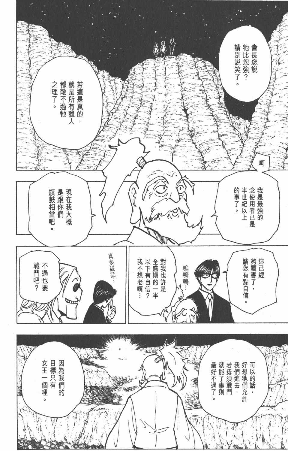 《全职猎人》漫画最新章节第20卷免费下拉式在线观看章节第【41】张图片