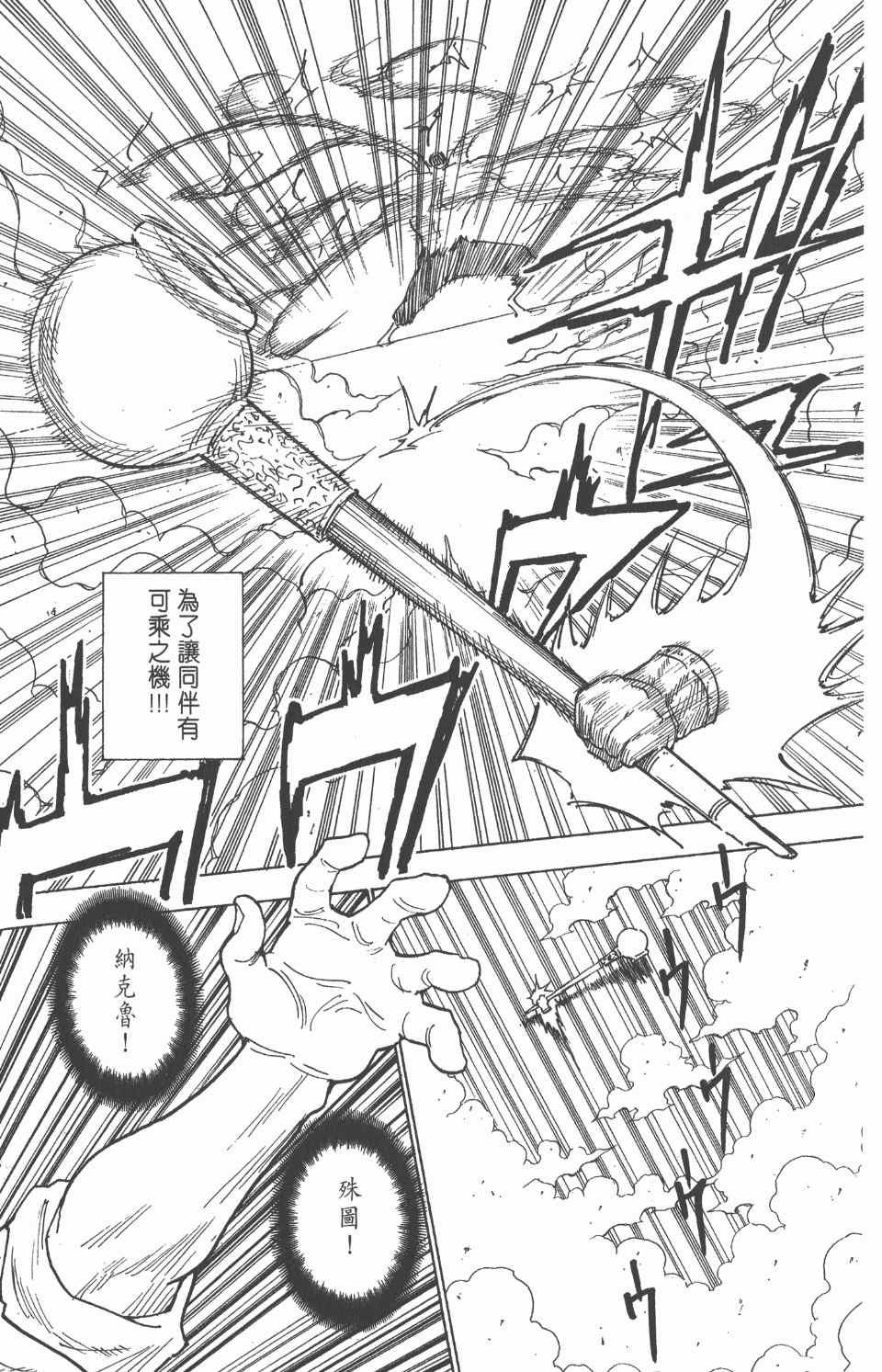 《全职猎人》漫画最新章节第25卷免费下拉式在线观看章节第【172】张图片