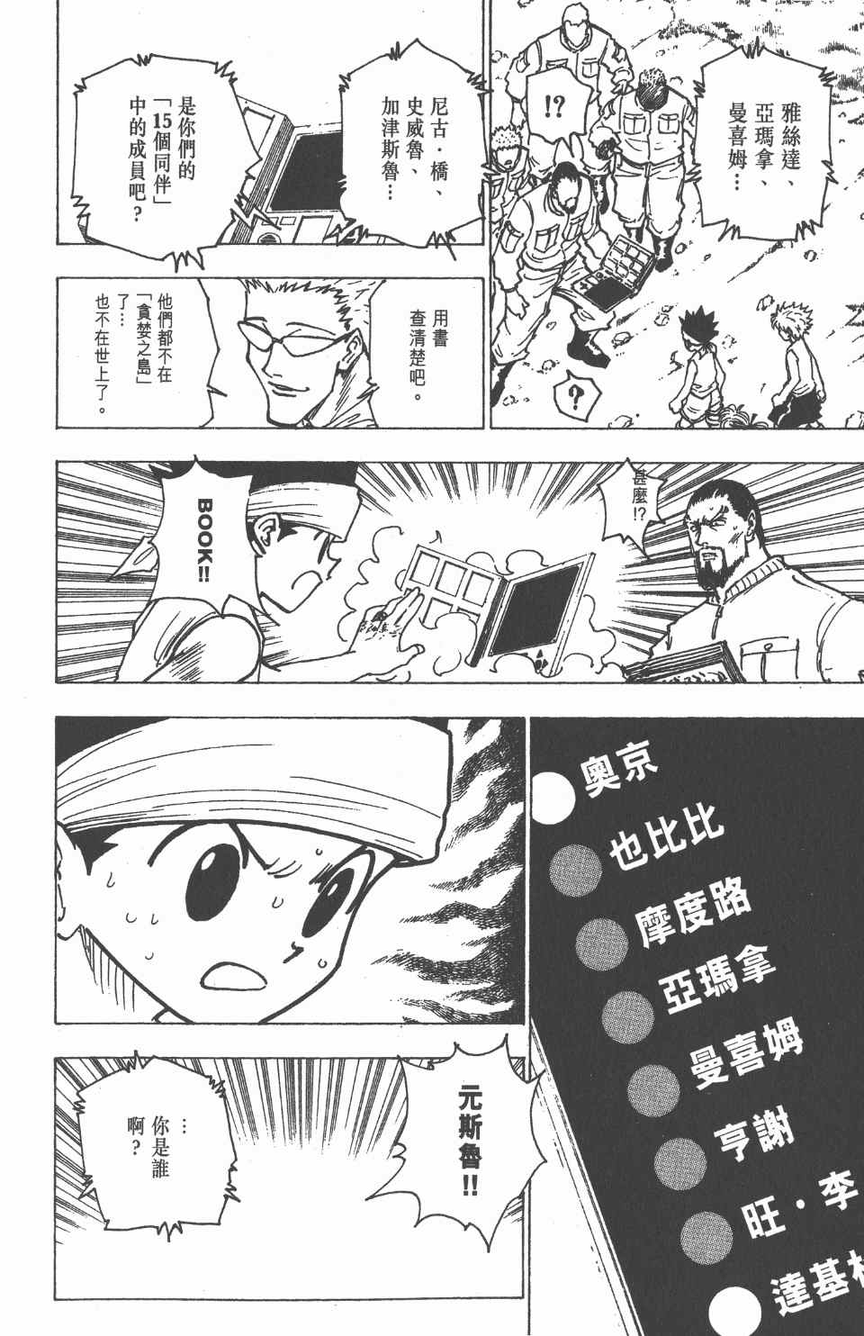 《全职猎人》漫画最新章节第17卷免费下拉式在线观看章节第【102】张图片