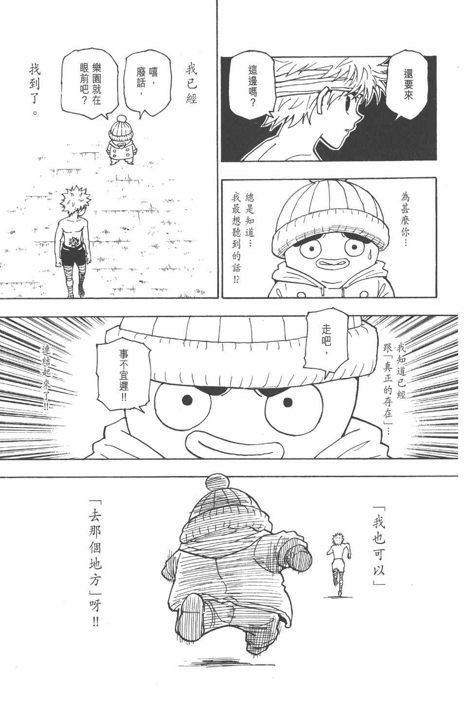 《全职猎人》漫画最新章节第24卷免费下拉式在线观看章节第【132】张图片