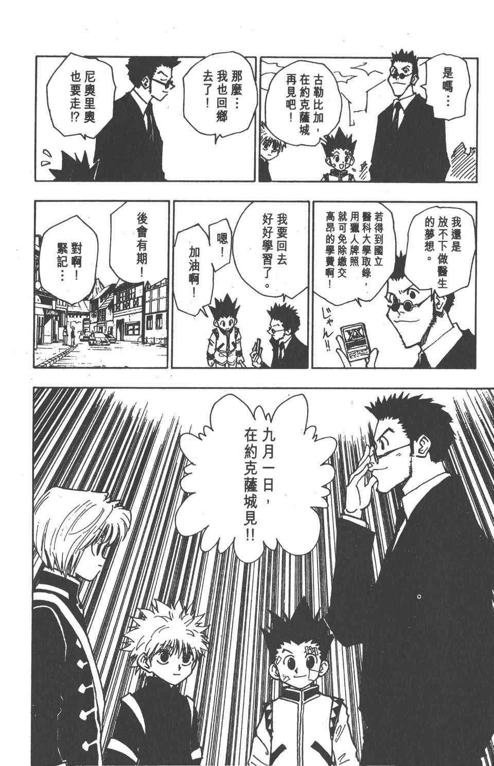 《全职猎人》漫画最新章节第5卷免费下拉式在线观看章节第【174】张图片