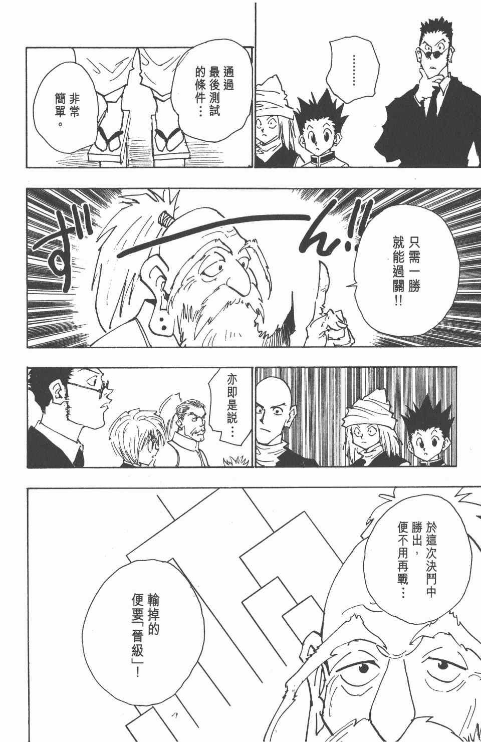 《全职猎人》漫画最新章节第4卷免费下拉式在线观看章节第【130】张图片