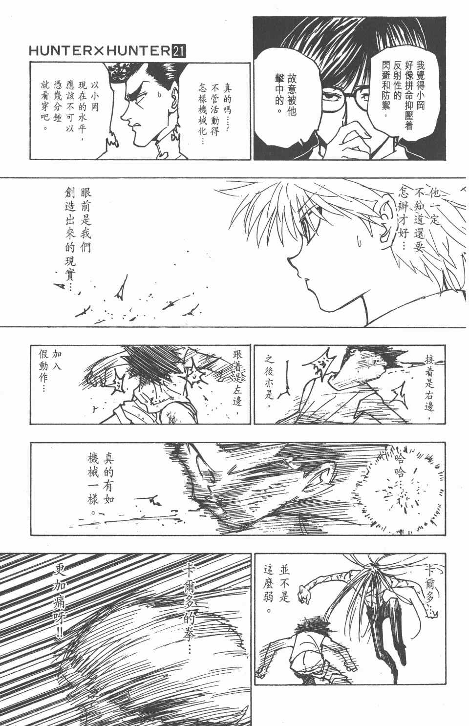 《全职猎人》漫画最新章节第21卷免费下拉式在线观看章节第【174】张图片