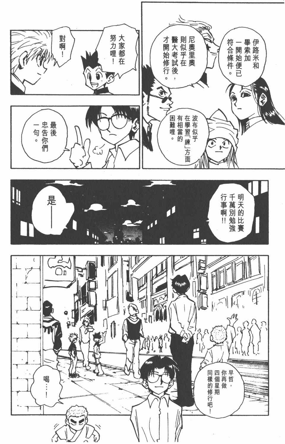 《全职猎人》漫画最新章节第7卷免费下拉式在线观看章节第【125】张图片