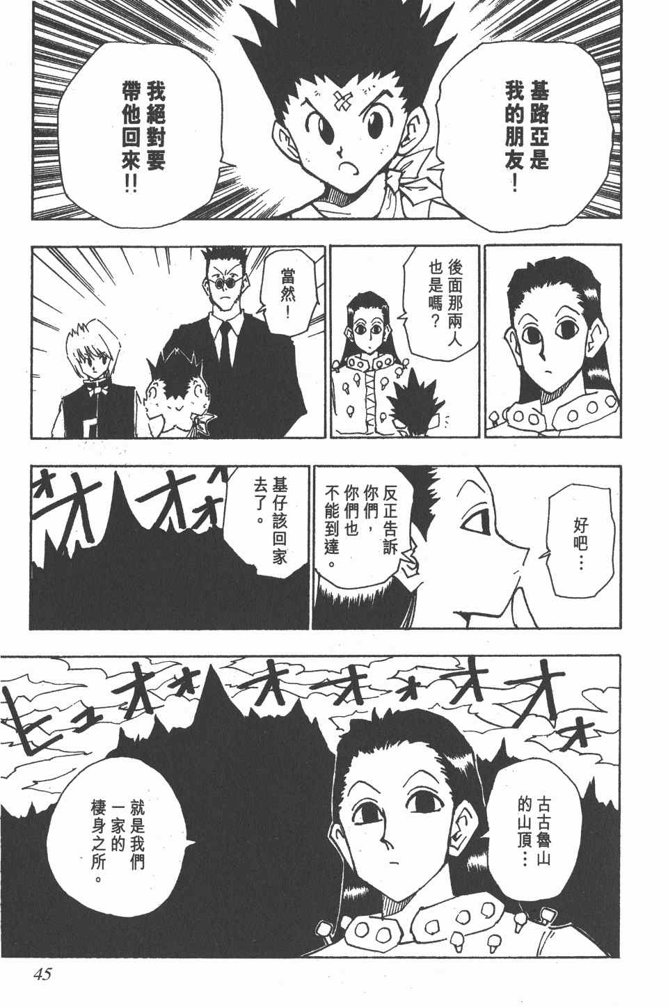 《全职猎人》漫画最新章节第5卷免费下拉式在线观看章节第【44】张图片