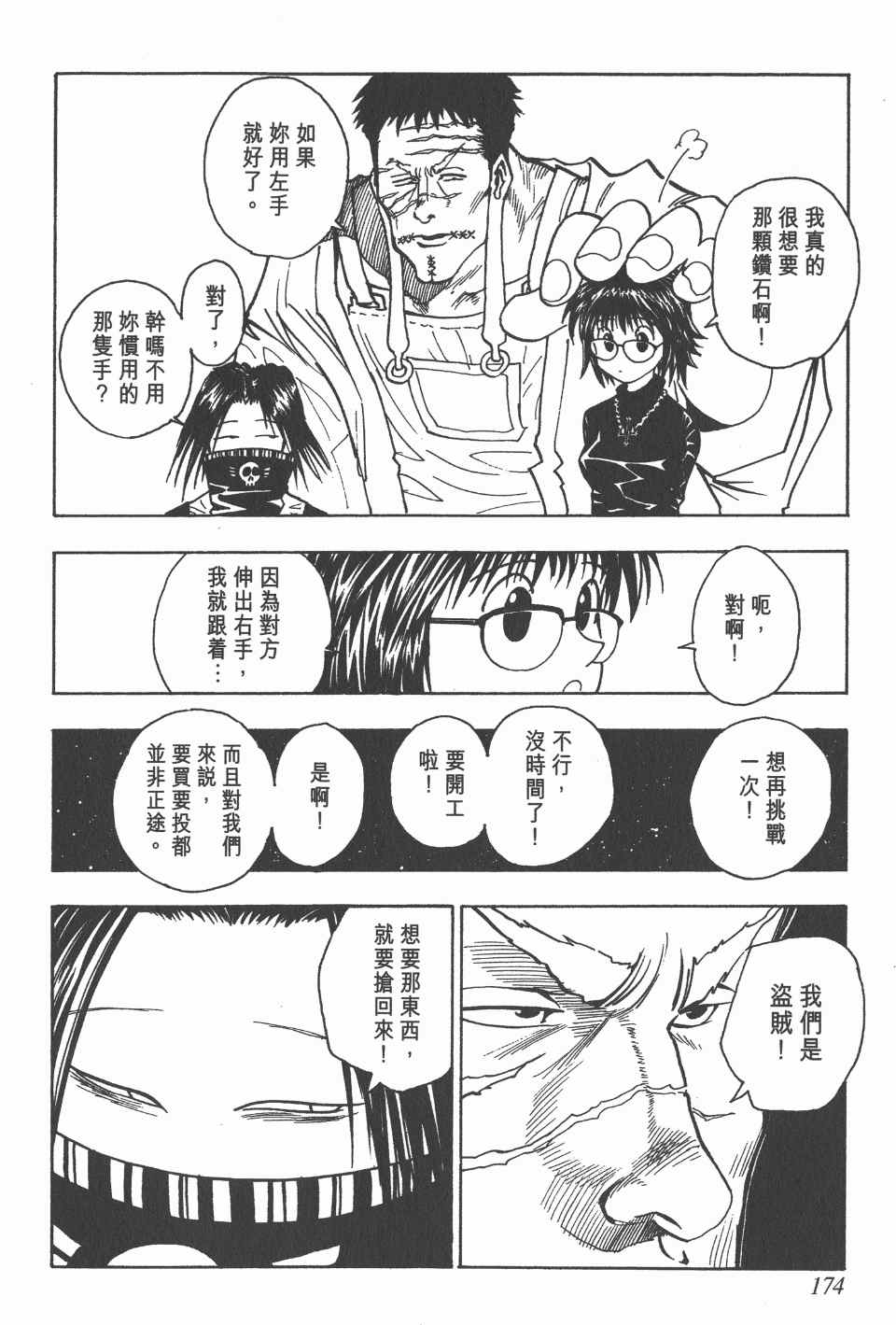 《全职猎人》漫画最新章节第8卷免费下拉式在线观看章节第【176】张图片