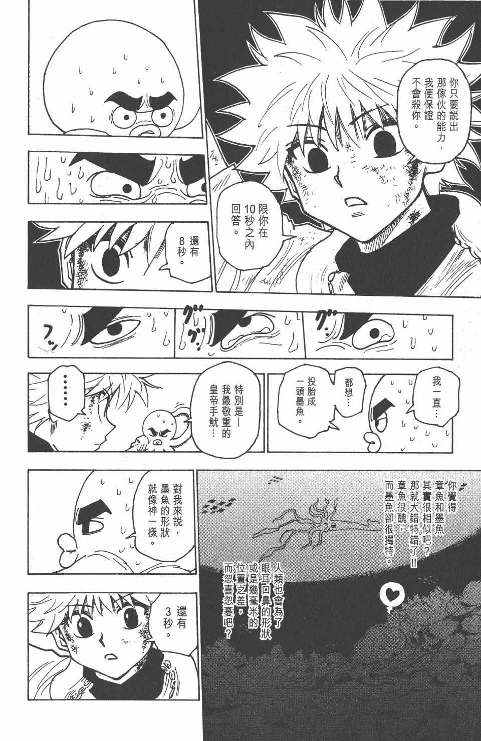 《全职猎人》漫画最新章节第23卷免费下拉式在线观看章节第【47】张图片