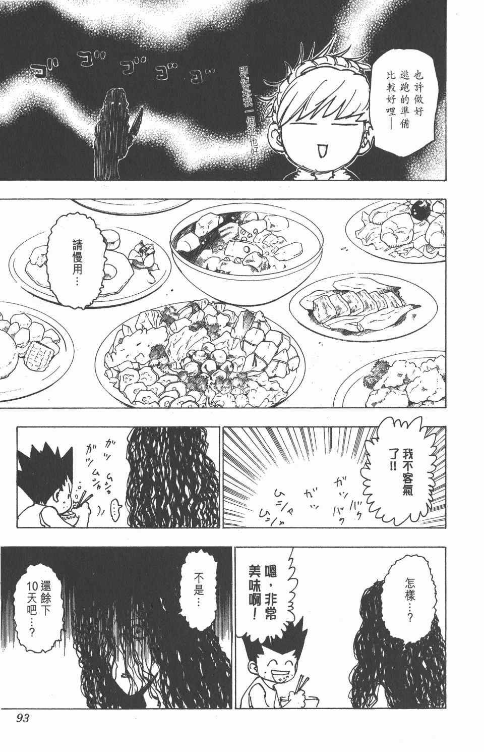 《全职猎人》漫画最新章节第20卷免费下拉式在线观看章节第【95】张图片