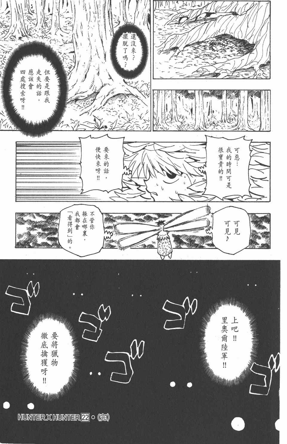 《全职猎人》漫画最新章节第22卷免费下拉式在线观看章节第【197】张图片