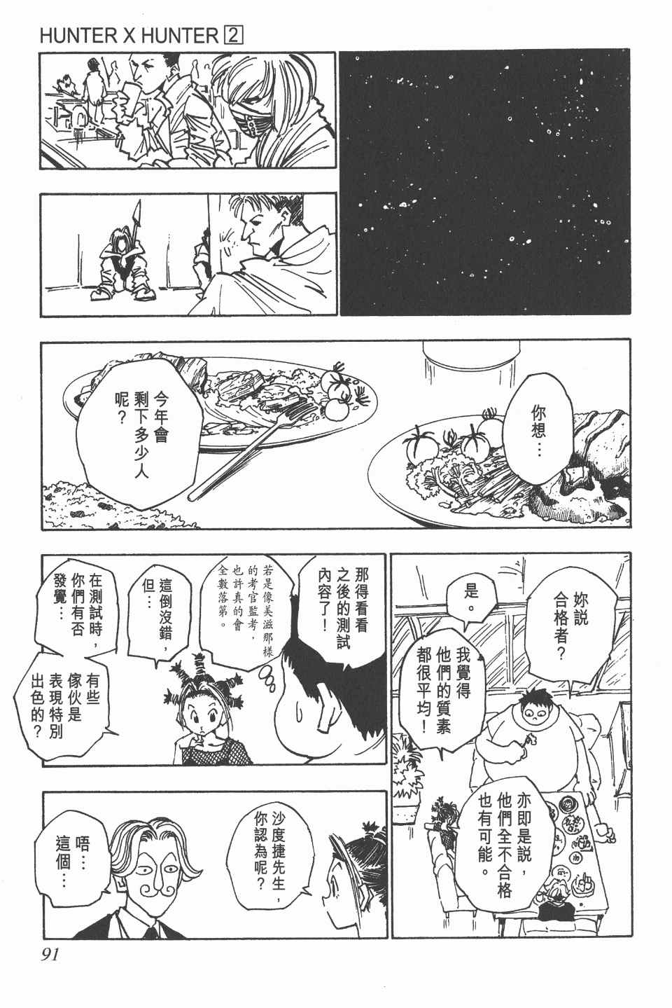 《全职猎人》漫画最新章节第2卷免费下拉式在线观看章节第【91】张图片