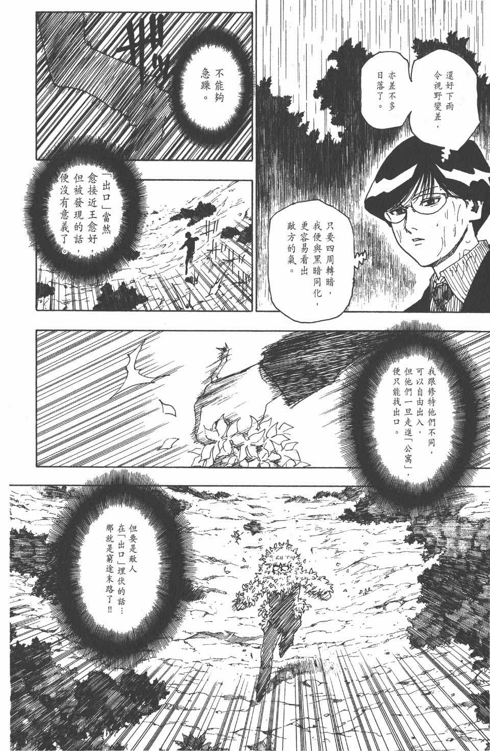 《全职猎人》漫画最新章节第24卷免费下拉式在线观看章节第【43】张图片