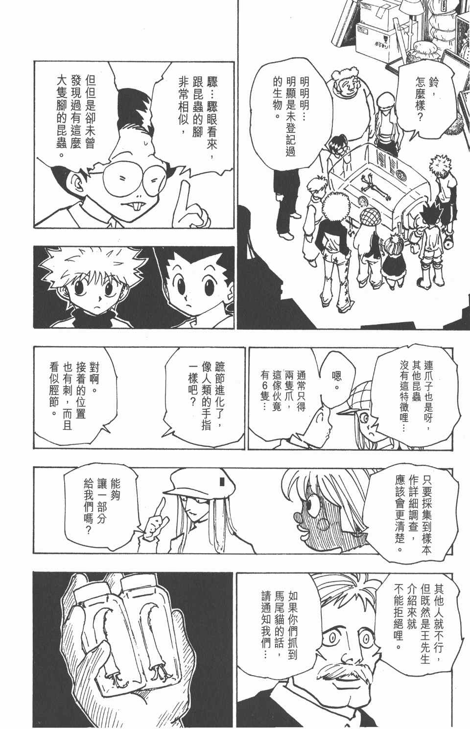 《全职猎人》漫画最新章节第18卷免费下拉式在线观看章节第【185】张图片