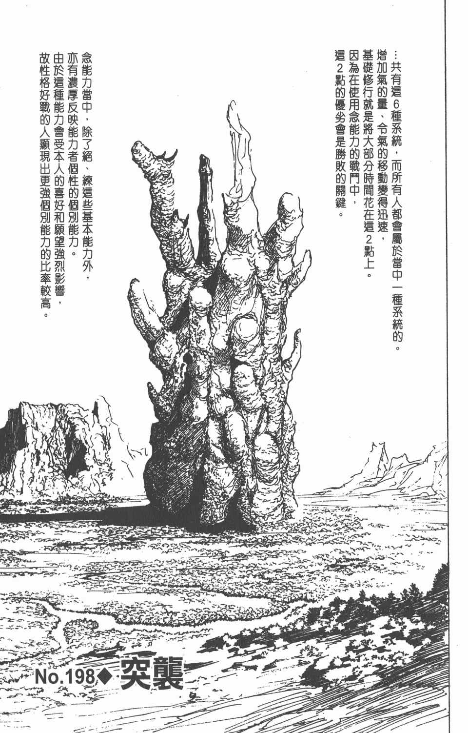 《全职猎人》漫画最新章节第19卷免费下拉式在线观看章节第【169】张图片