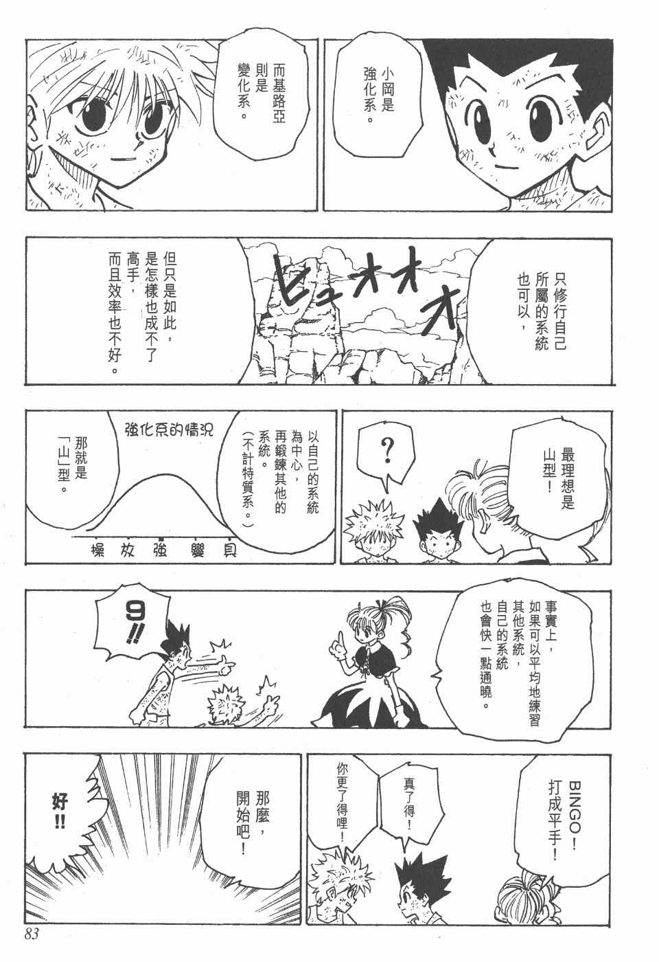 《全职猎人》漫画最新章节第15卷免费下拉式在线观看章节第【83】张图片